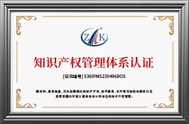 知识产权管理体系认证